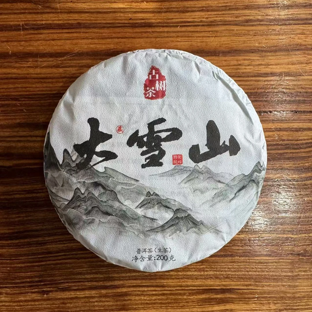 2024年大雪山古树春茶  200g/饼 生茶 普洱茶