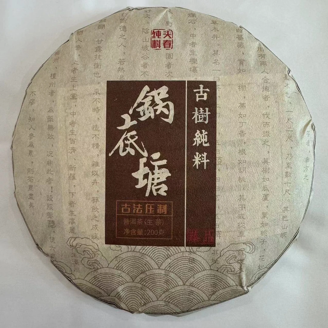 2024年锅底塘古树春茶 1000g/提 生茶 普洱茶