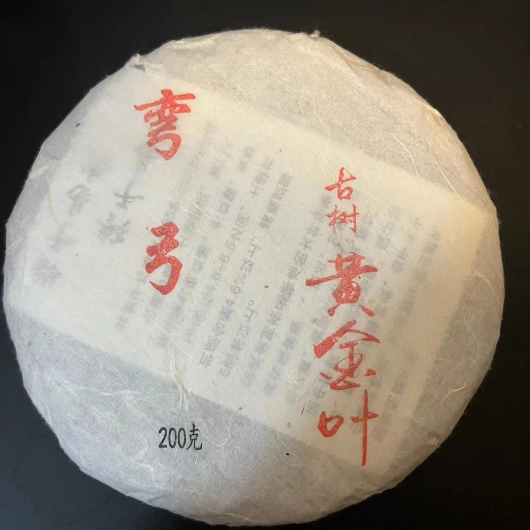 2023年易武弯弓古树黄金叶 200g/饼 普洱茶 生茶