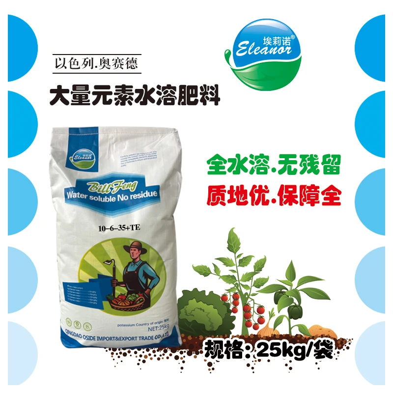 10-6-35+TE低氮高钾后期膨果肥,膨果着色,提质增甜,25公斤/袋