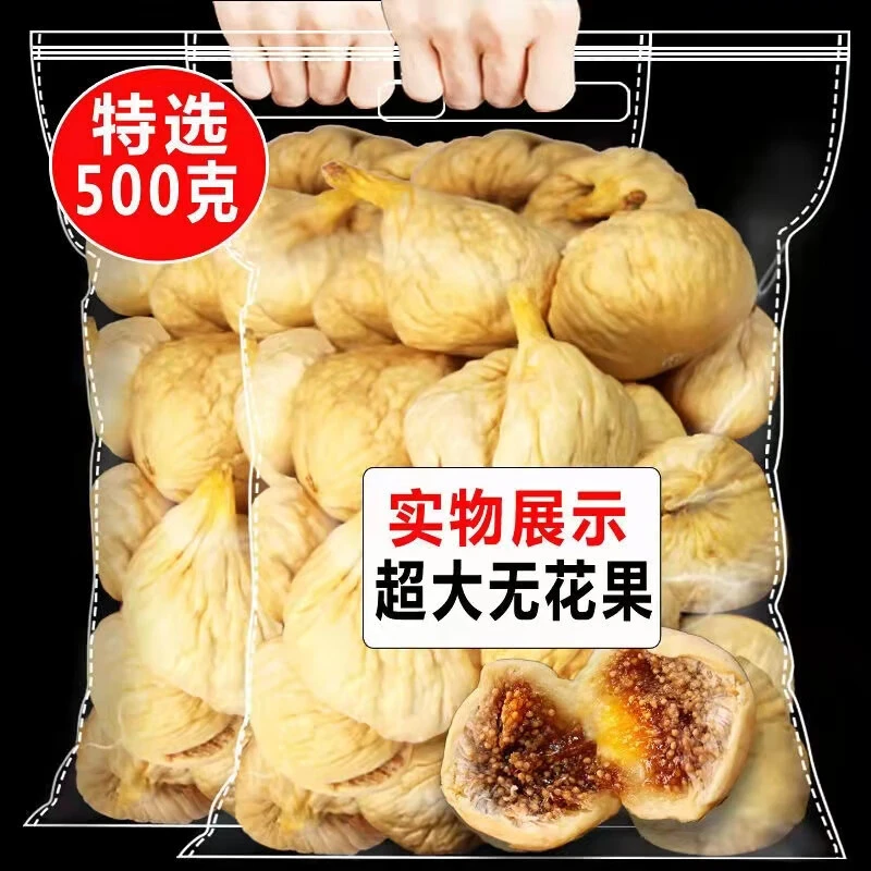 悠果语新疆特产精选无花果干特大号天然干果无添加零食泡水喝饱满