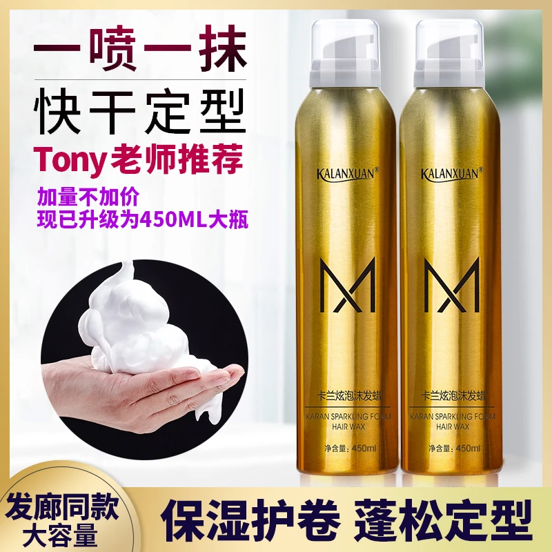 卡兰炫魔香泡沫发蜡卷发保湿蓬松法式烫弹力素卷发发胶摩丝定型