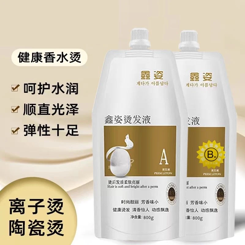 发廊专用】鑫姿直发膏定型一洗直免夹头发一梳直发卷发通用软化剂