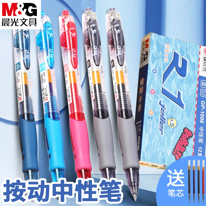 M&G/晨光爆款按动中性笔大容量笔舒适商务办公教师耐用标记书写