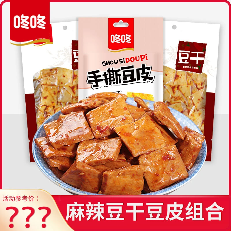 dongdong/咚咚麻辣豆干65g*10+65g豆皮*5休闲零食细腻滑嫩嚼劲
