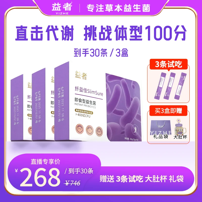 益者新粉见面礼复合益生菌即食乳酸菌食品平衡肠胃道双歧杆菌