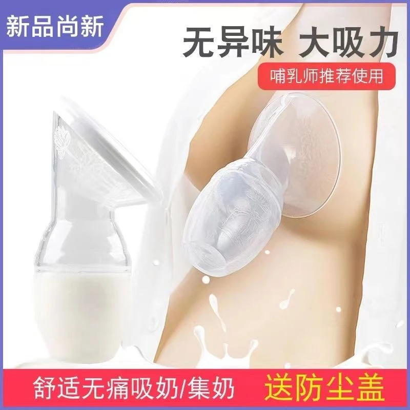 喂奶集奶器喂奶手动大吸力母乳收集器哺乳挤奶器硅胶集乳无痛集奶