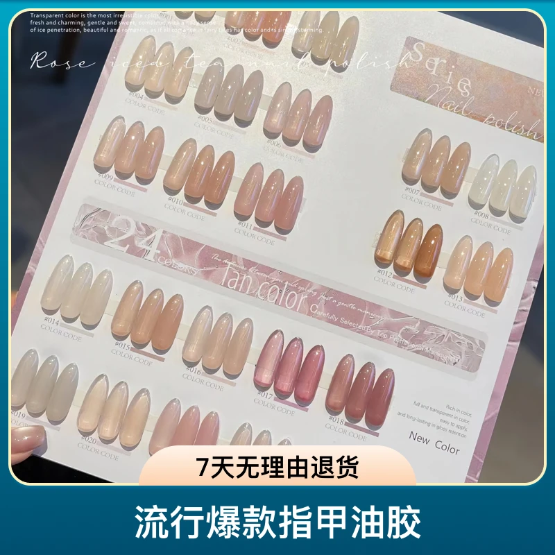 希绘雅24色玫瑰冰茶玉脂裸肤冰透色流行爆款指甲油胶2024年新品