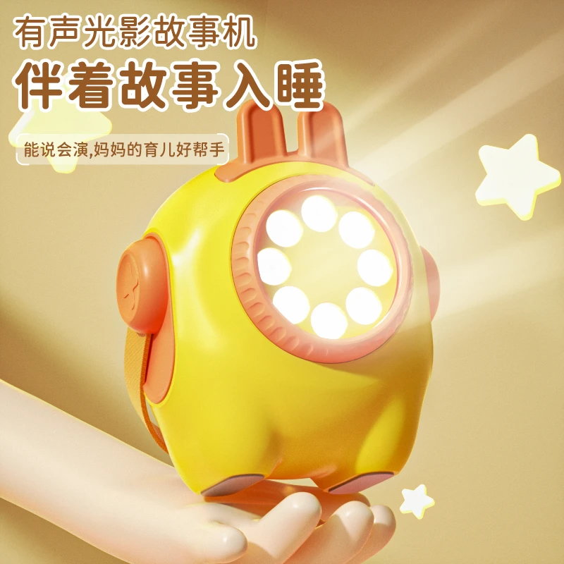 小黄鸭投影仪儿童益智早教故事机宝宝幻灯片星空投影灯发光玩具