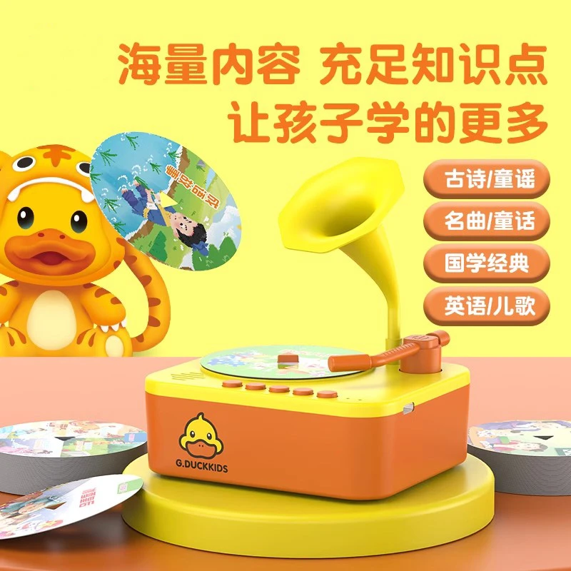 小黄鸭故事机儿童光早教留声机玩具宝宝听儿歌音乐播放器