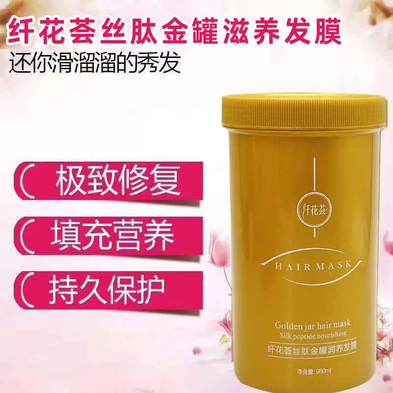 纤花荟发膜正品金罐焗油修复滋养干枯改善毛躁开叉免蒸柔顺水疗素