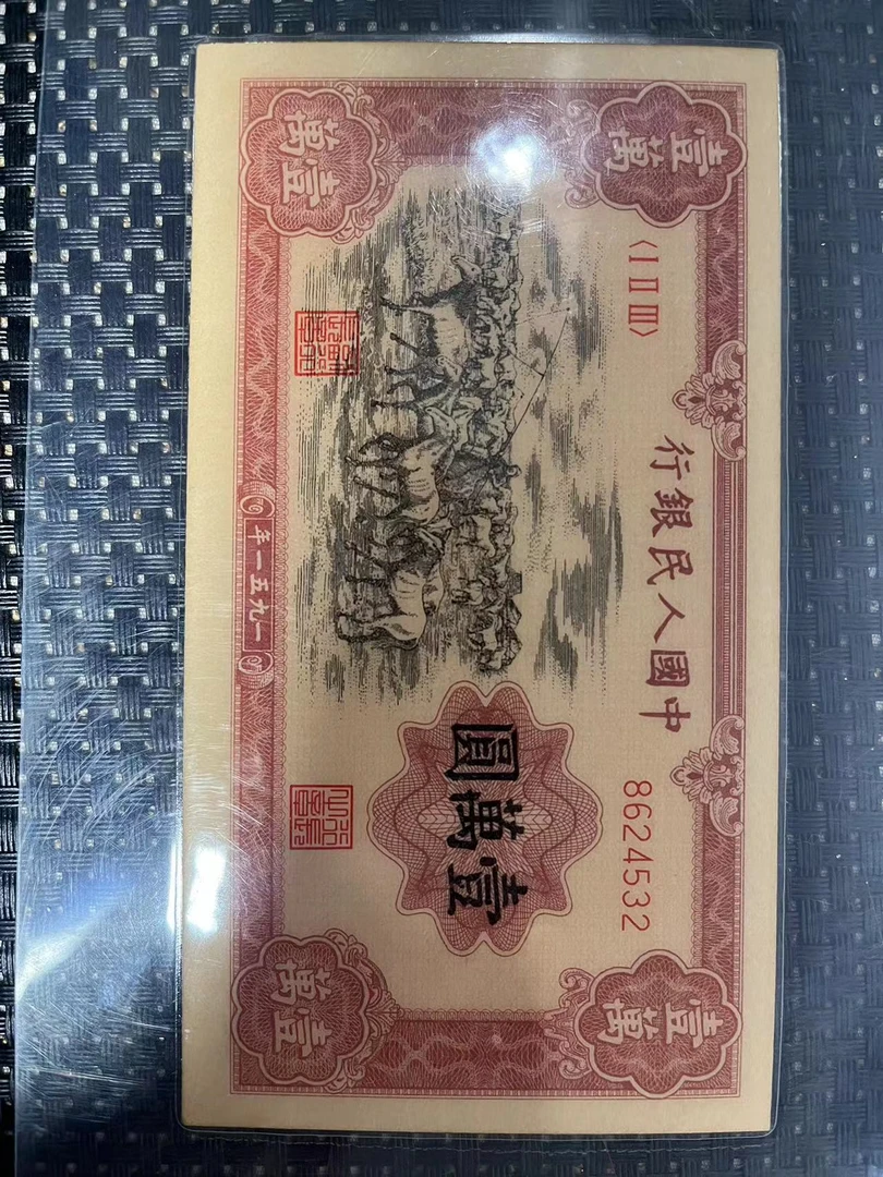 05单张牧马图退市币  长安收藏馆  文玩收藏