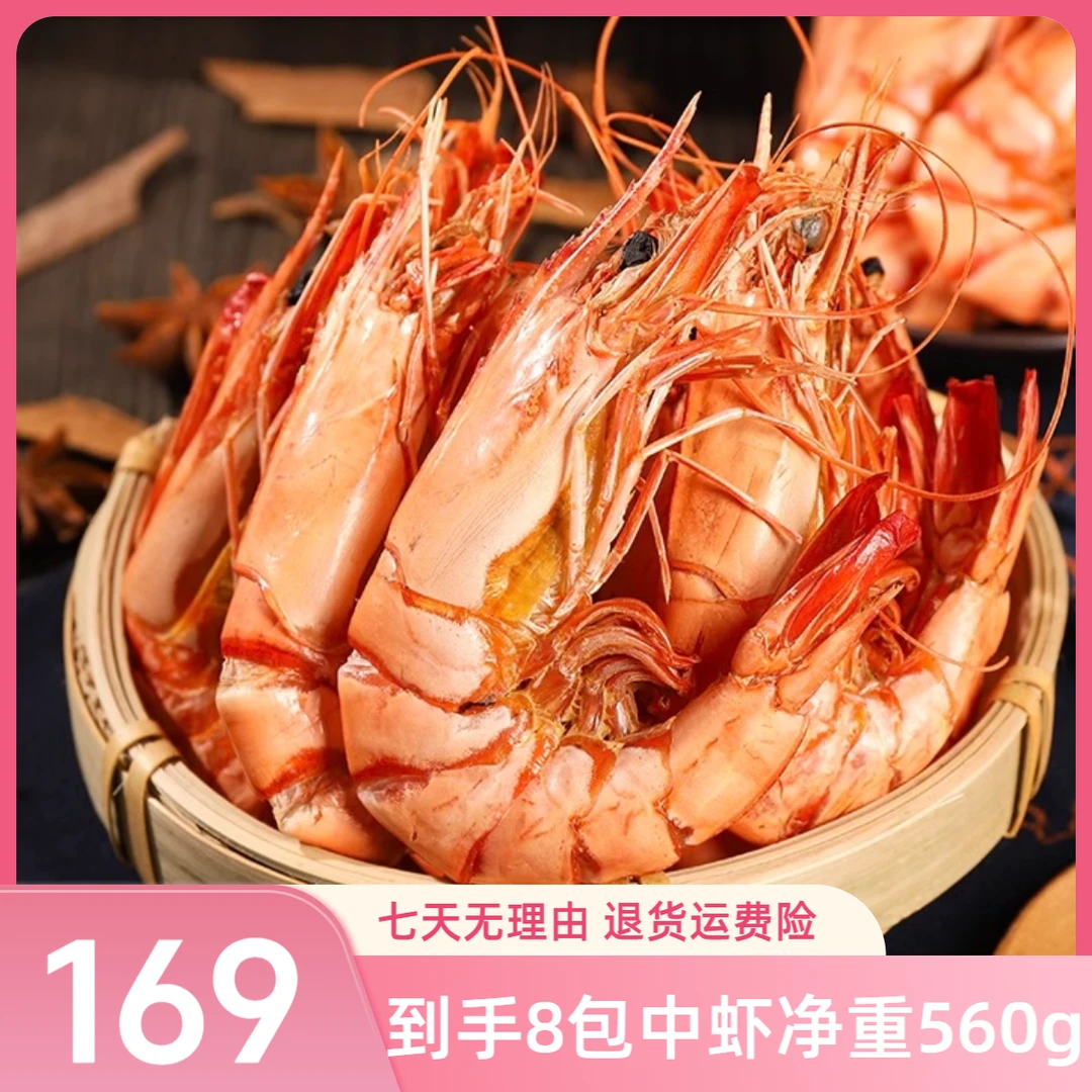 精选九节虾干 开袋即食 169中虾8包净重560g 解馋零食 退货运费险