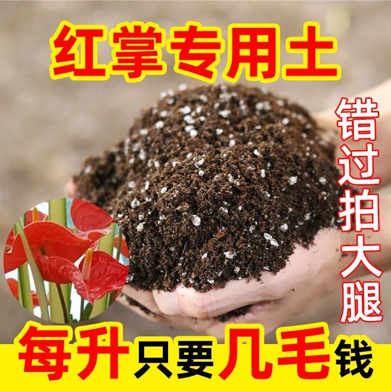红掌专用进口泥炭营养土疏松透气养花种菜泥土多肉土绿植养花泥土
