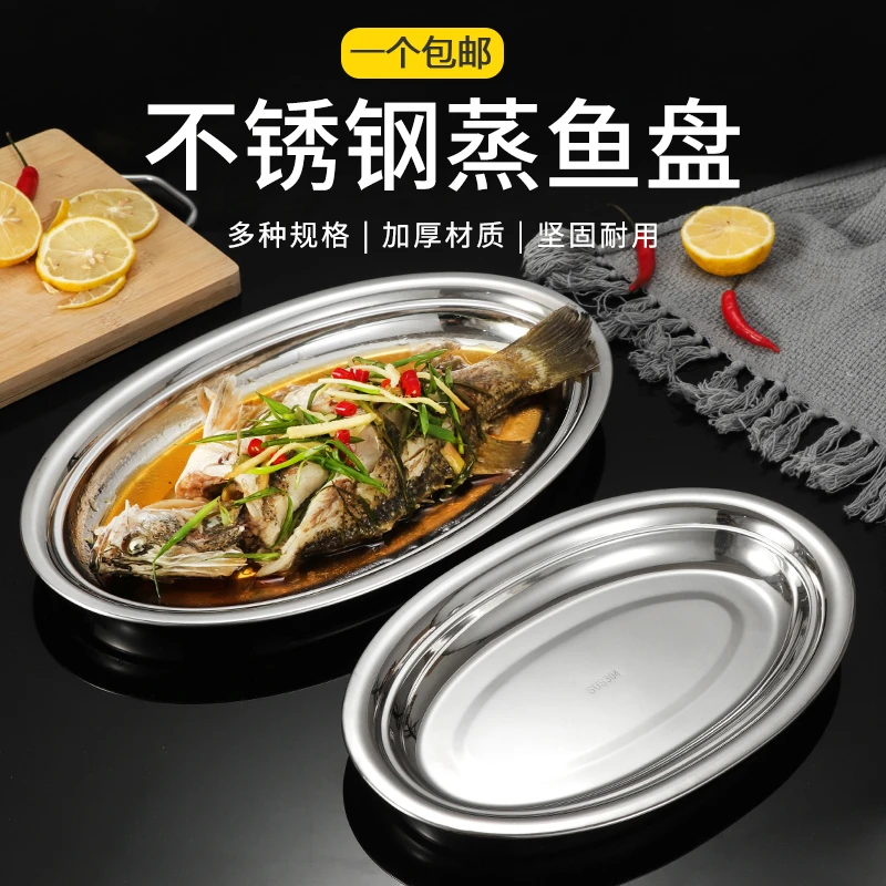 不锈钢椭圆形盘餐馆碟子蒸鱼盘烧烤盘肠粉盘子冷菜盘家用蛋形碟子