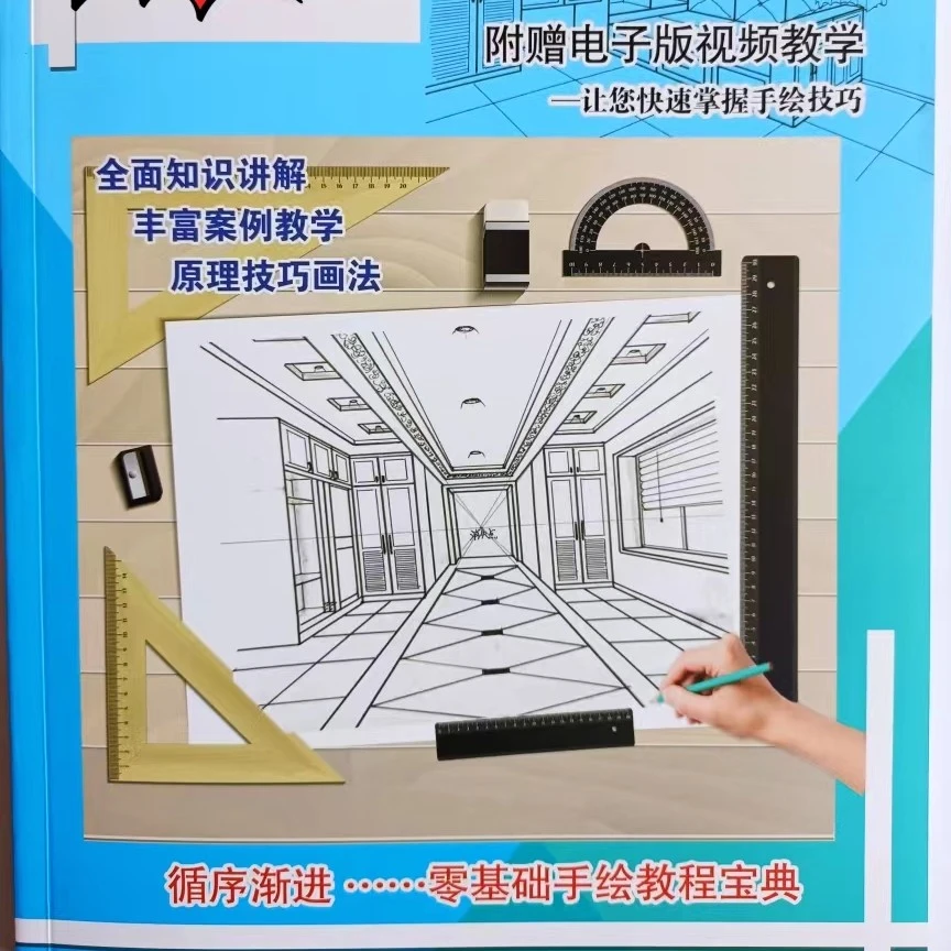 室内空间设计手绘快速表现技法  教程教学绘图透视原理与技巧画法