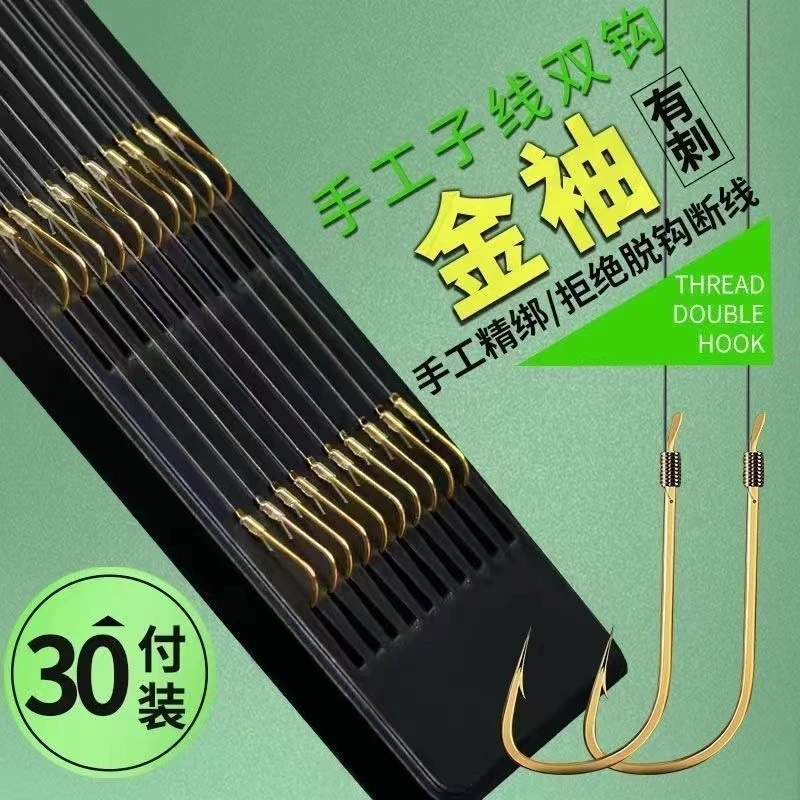 【3板起卖】子线成品双钩野钓鲫鱼鲤青草专用32cm精品渔具有刺
