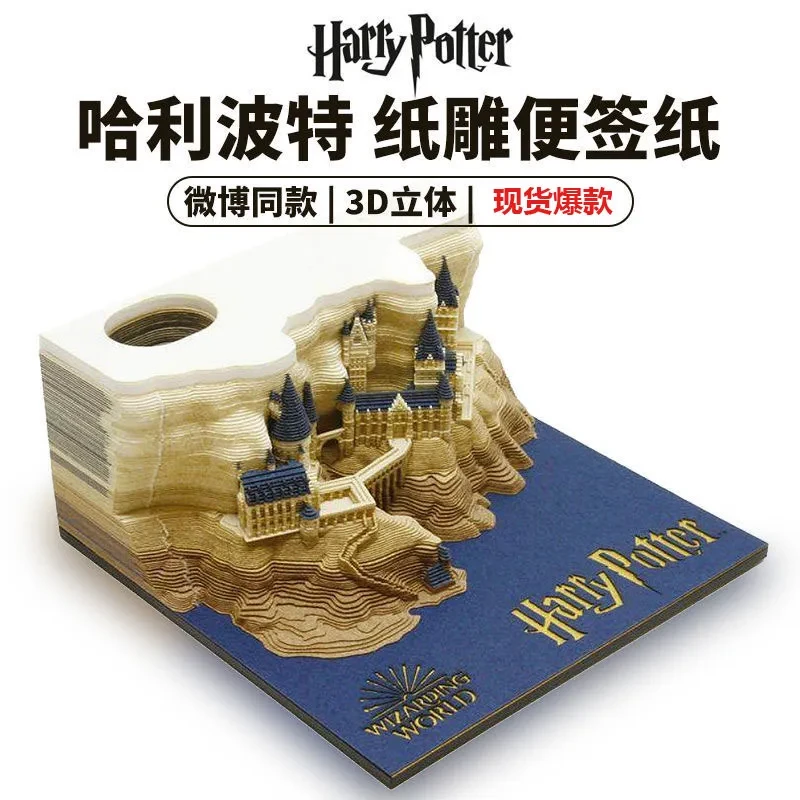 哈利波特周边霍格沃茨城堡便签创意3D立体纸雕文具实用节日礼物