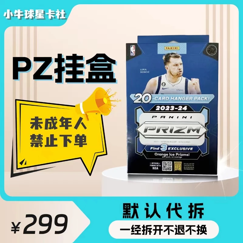 Panini23-24Prizm挂盒 PZ挂盒篮球球星卡盲盒