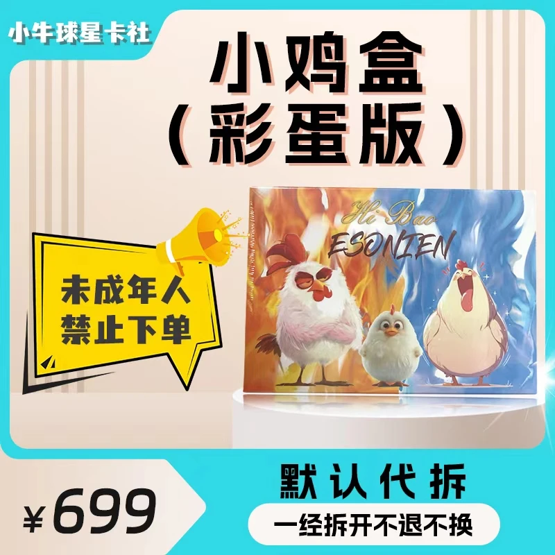 【 拆盒】 2024 Hi Bao 小鸡盒 彩蛋版 收藏卡(未成年人禁止下单)