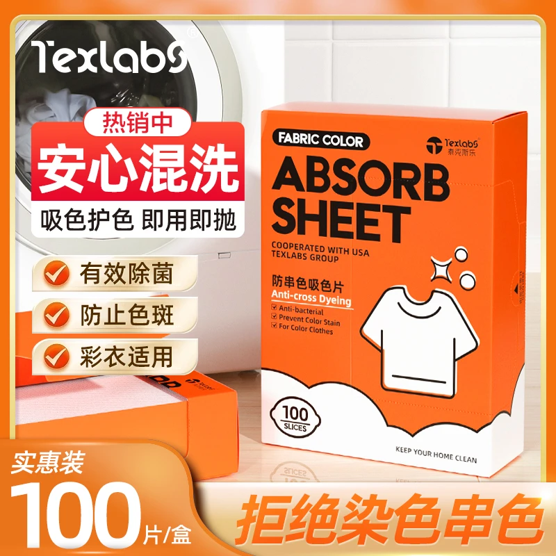 防串色吸色片洗衣片洗衣机防染色吸色纸色母片衣服防止混洗不染色