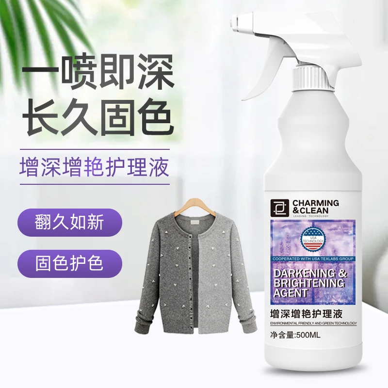 【雅彩洁】衣物增深增艳护理液深色黑色衣服掉色恢复剂翻新补色剂