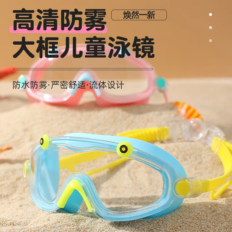 儿童泳镜可爱男童防水防雾高清游泳镜女孩大框防紫外线游泳眼镜