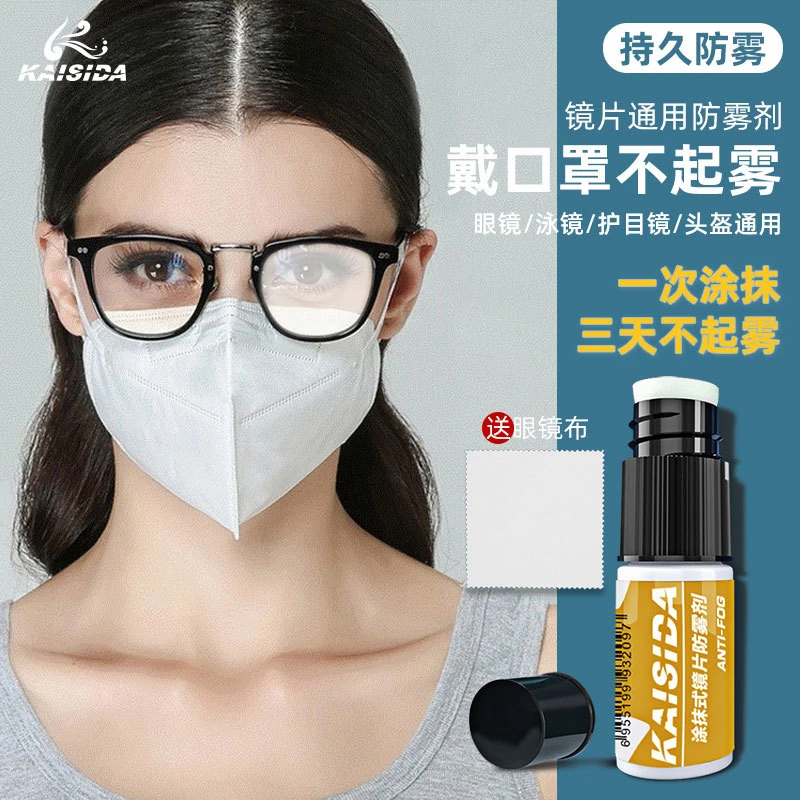 眼镜防雾近视眼镜防雾剂冬天头盔镜片防雾喷剂泳镜专用防起雾神器
