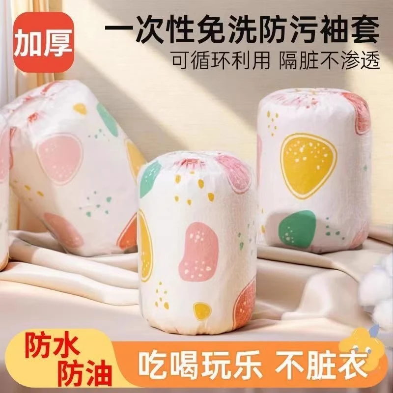 一次性袖套儿童防油污婴幼儿宝宝适用独立包装无纺布免洗隔脏袖套
