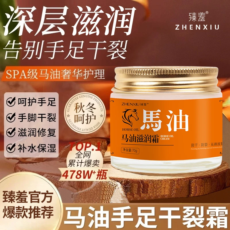 【官方正品】臻羞马油倍护滋润霜防干裂深层马油保湿霜