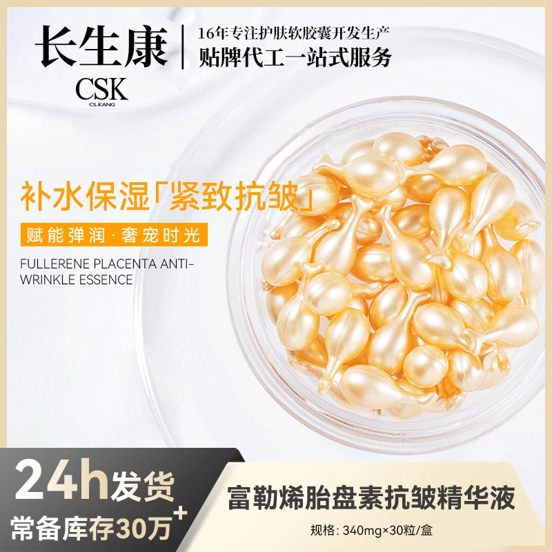 【官方正品】羊胎素胶囊精华补水保湿提拉紧致富勒烯胎盘素精华液