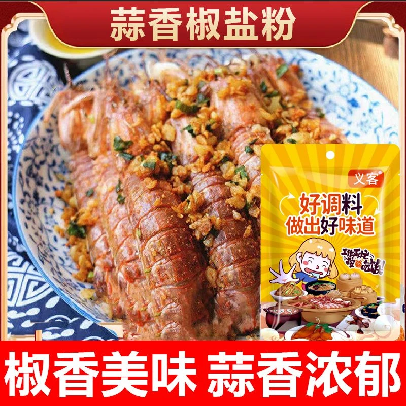 正宗蒜香椒盐粉盐焗调味料椒盐皮皮虾排骨调料家用袋装椒盐调味料