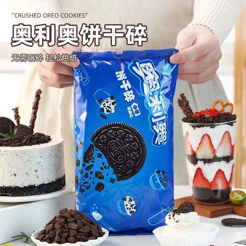 亿滋奥利奥饼干碎400g网红奶茶烘焙甜品巧克力饼干碎小料无夹心