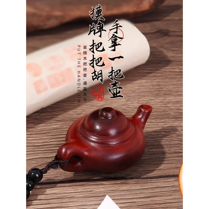 把把壶手把件木质把把胡神器檀木小茶壶摆件随身文玩工艺品挂件