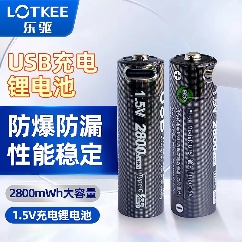 乐驱5号USB充电电池五号话筒玩具Xbox家用2800大容量1.5V锂电池