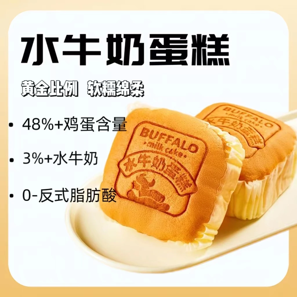 水牛奶蛋糕软糯绵柔解馋办公零食早餐面包