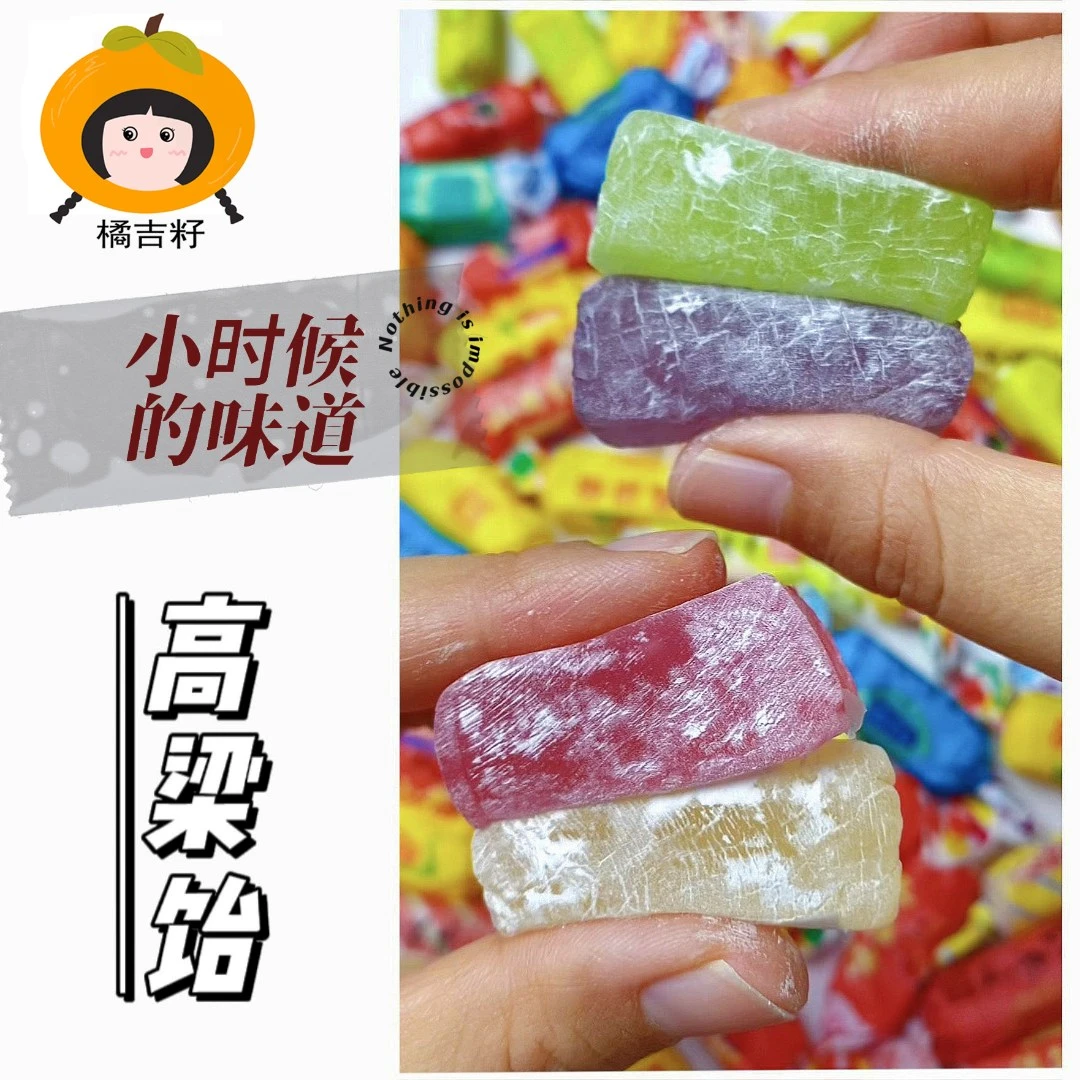 橘吉籽糖果正宗山东特产不加胶混合水果口味高粱饴拉丝软糖精品装