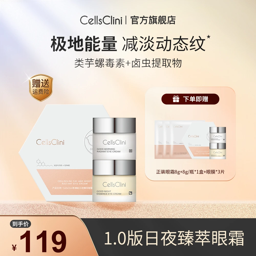 希琳妮日夜臻萃眼霜套组8g+8g/盒【到手2盒+眼膜*3片】紧致保湿