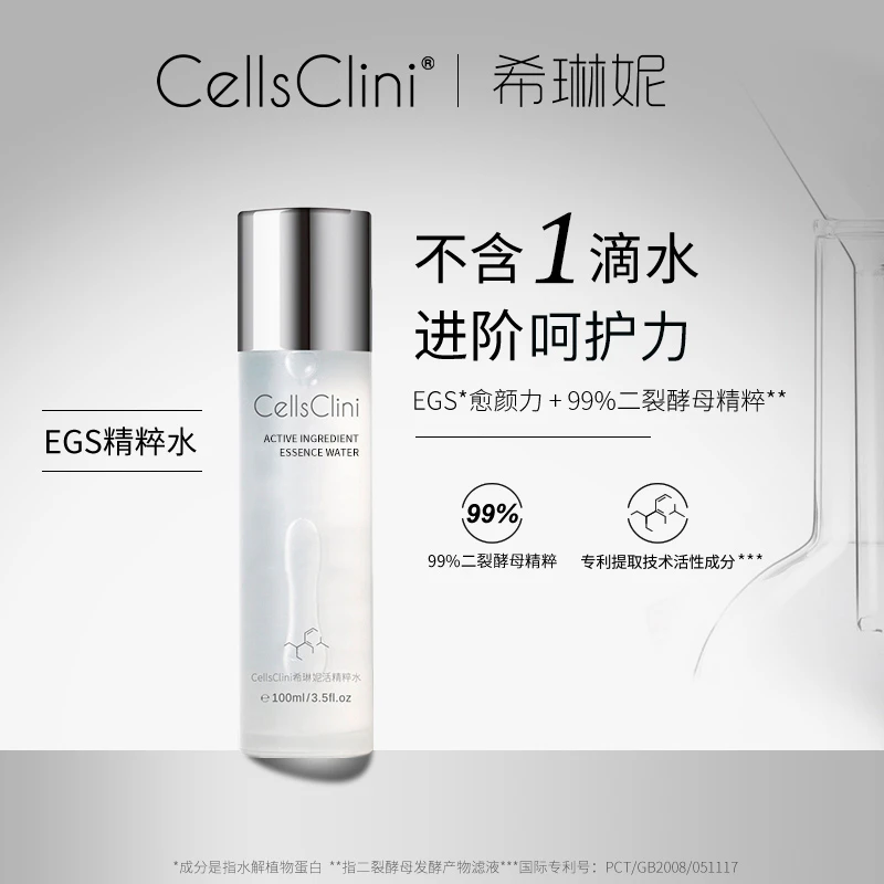希琳妮/cellsclini活精粹水100ml/瓶
