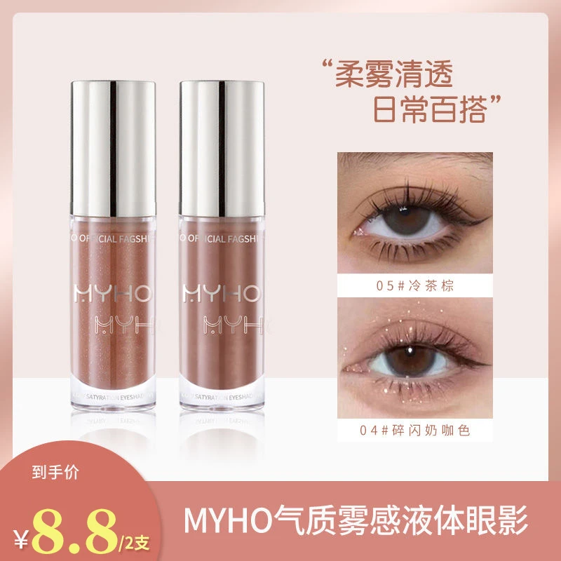【5.99/2支】低饱和液体眼影气质灰粉奶咖哑光细闪纯欲风大地色眼影