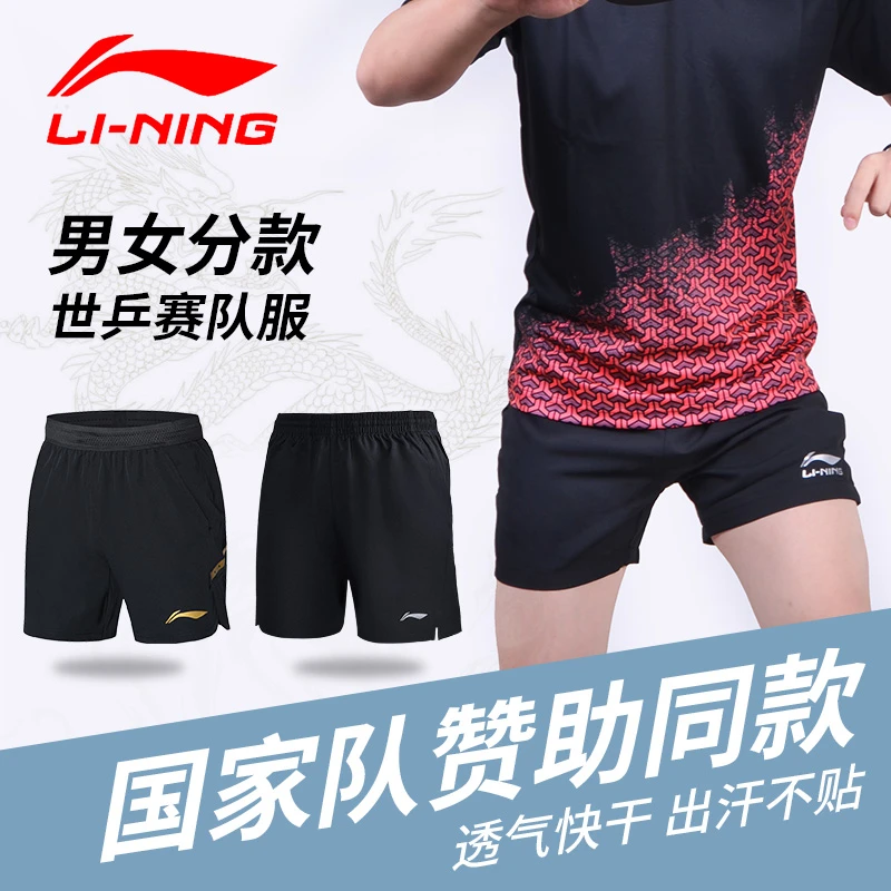 李宁乒乓球服男乒乓球运动服短裤速干国家队比赛服乒乓球服套装男