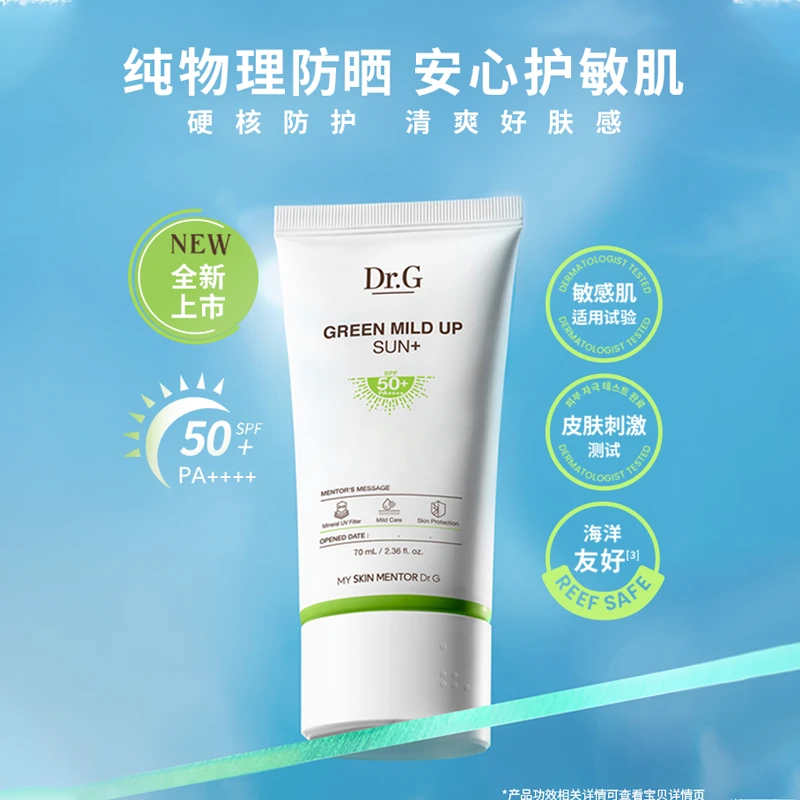 Dr.G/蒂迩肌唤亮/柔润防晒霜SPF50+PA++++