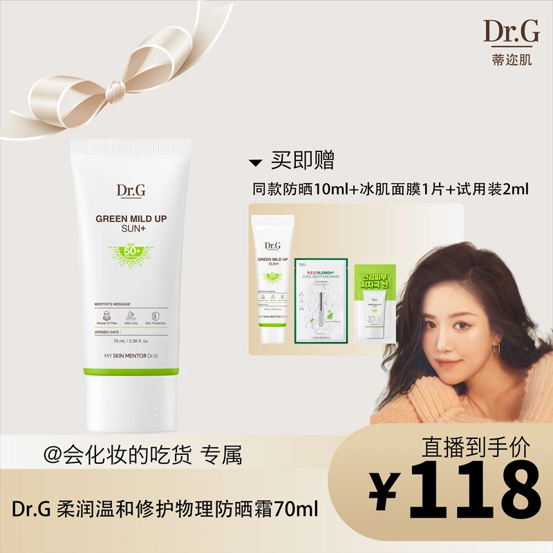 Dr.G蒂迩肌 柔润温和物理防晒霜70ml SPF50+PA++++物理防晒敏感肌