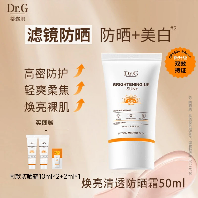 Dr.G/蒂迩肌焕亮清透防晒霜50ml