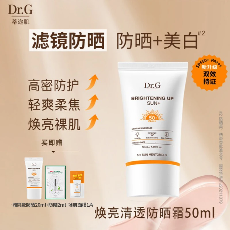 Dr.G/蒂迩肌焕亮清透防晒霜50mlSPF50+PA+++防晒隔离防紫外线