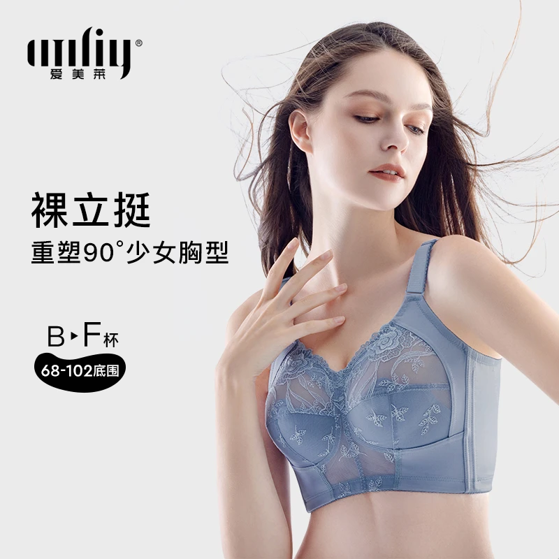 Amriy/爱美莱调整型内衣裸立挺90度心跳胖妹妹大胸显小文胸全罩杯