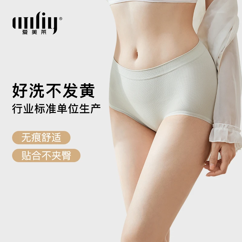 Amriy/爱美莱舒适亲肤内裤聚乳酸抑菌底档无痕收腹型女士提臀内裤