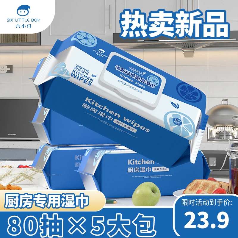 六小仔厨房湿巾去油去污巨无霸加大加厚80抽大包装家用一次性清洁