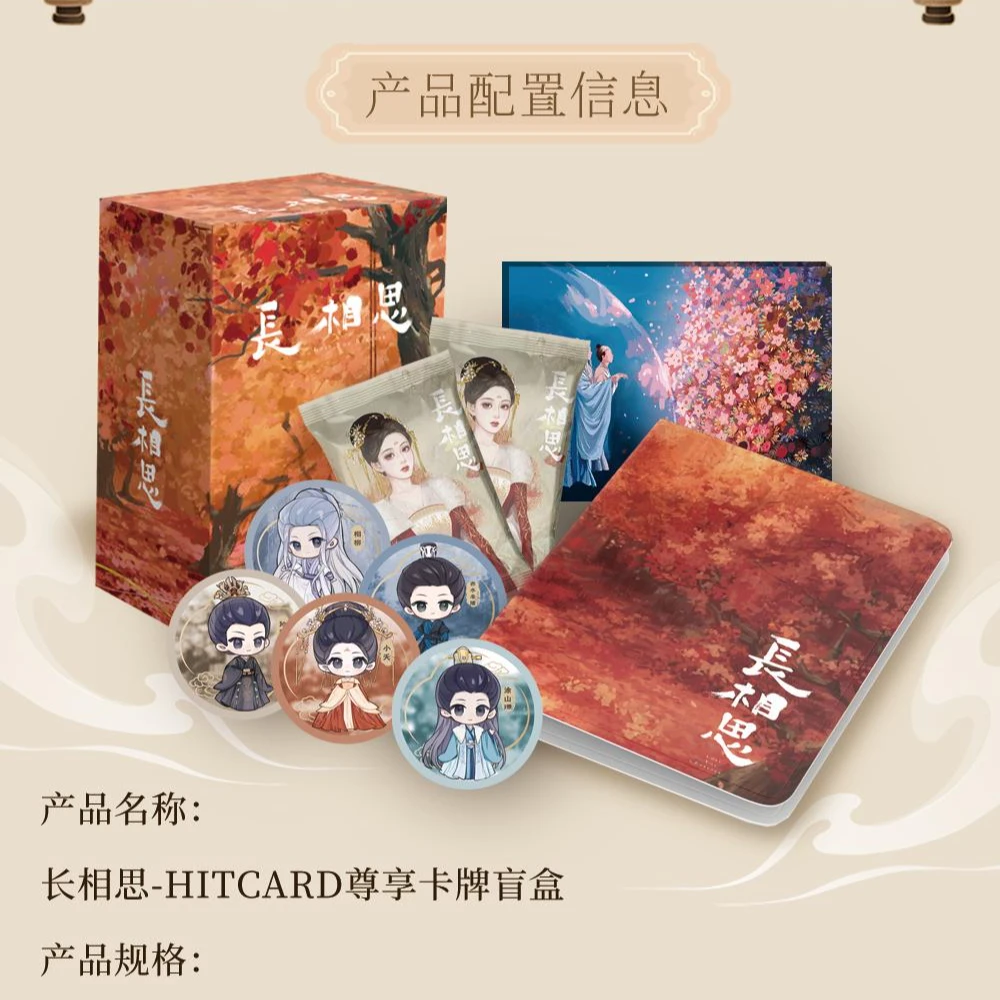 长相思系列Hitcard正版授权经典周边珍藏家典藏版盲盒代拆