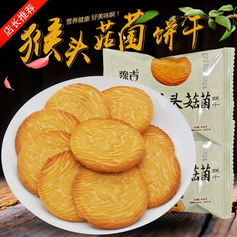豫吉猴头菇饼干整箱早餐营养胃代餐粗粮饼干小零食小吃休闲食品